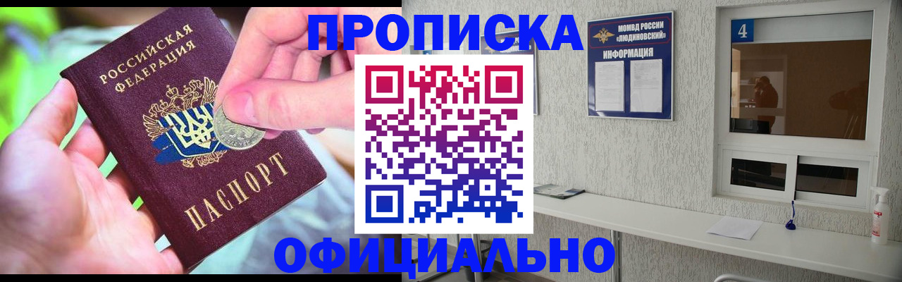временная регистрация законно в Чернушке