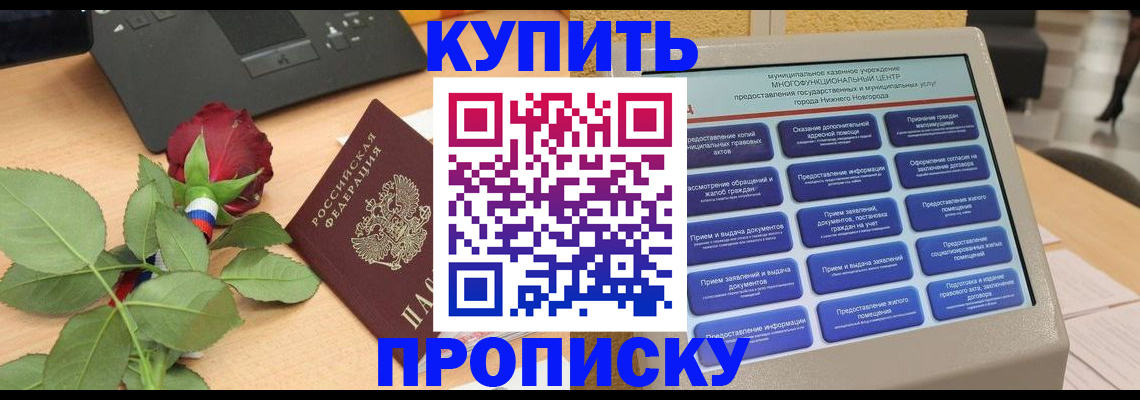 прописка в Чернушке