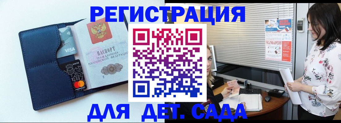 регистрация для дет. сада в Чернушке